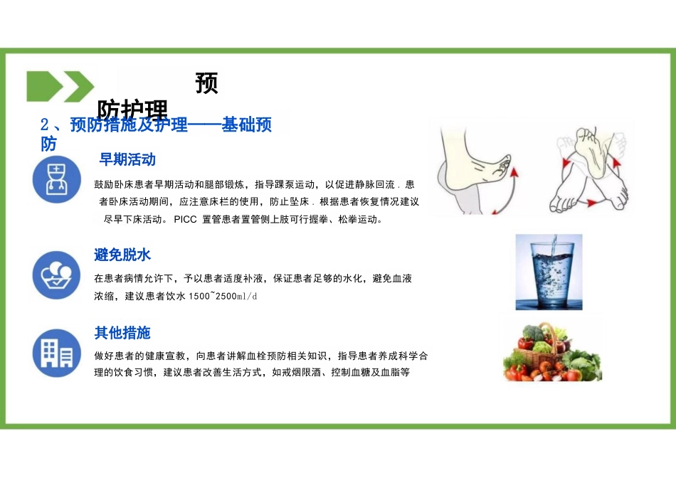 2023住院VTE预防护理管理专家共识解读PPT_第13页