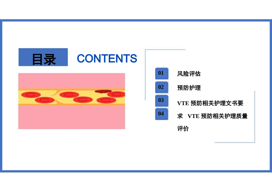 2023住院VTE预防护理管理专家共识解读PPT_第2页