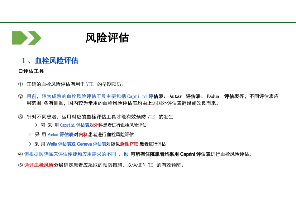 2023住院VTE预防护理管理专家共识解读PPT_第4页