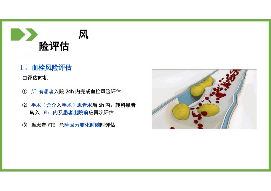 2023住院VTE预防护理管理专家共识解读PPT_第5页