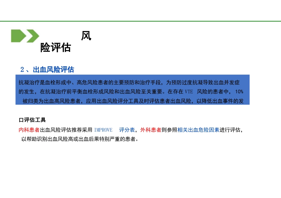2023住院VTE预防护理管理专家共识解读PPT_第6页