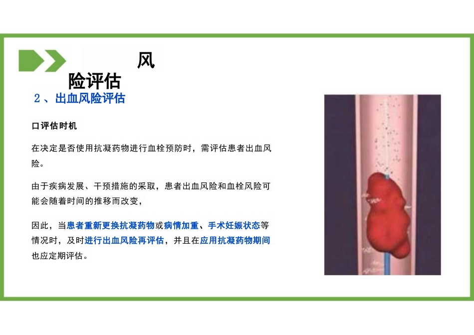 2023住院VTE预防护理管理专家共识解读PPT_第7页