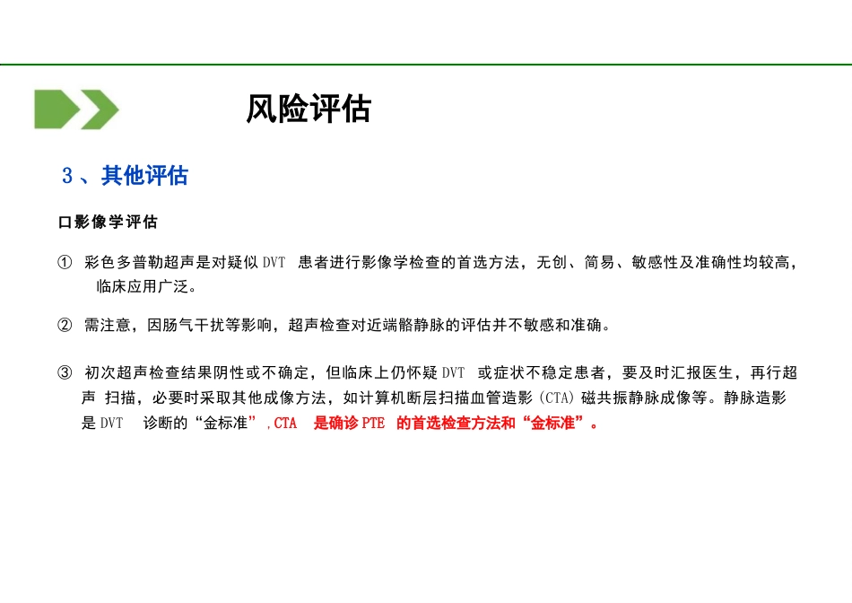 2023住院VTE预防护理管理专家共识解读PPT_第9页