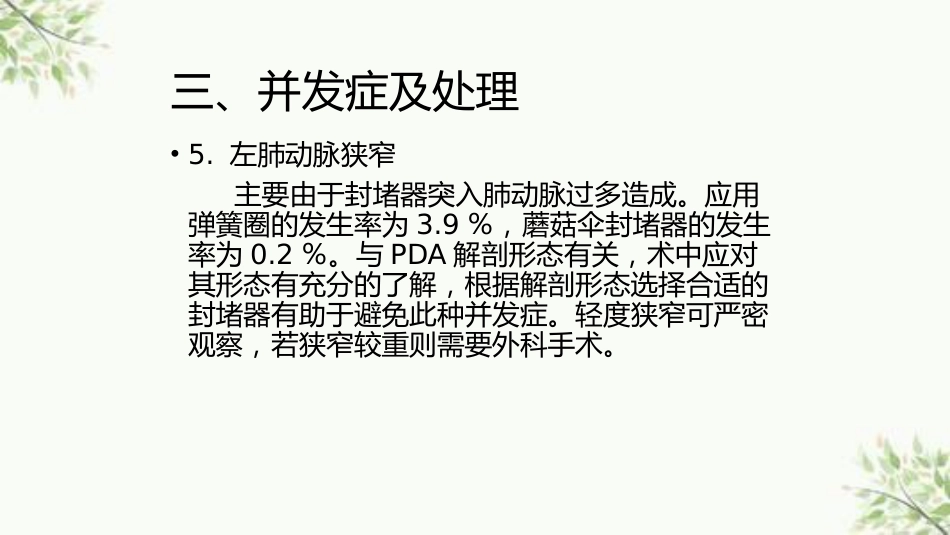 常见先天性心脏病介入治疗中国专家共识课件_第11页