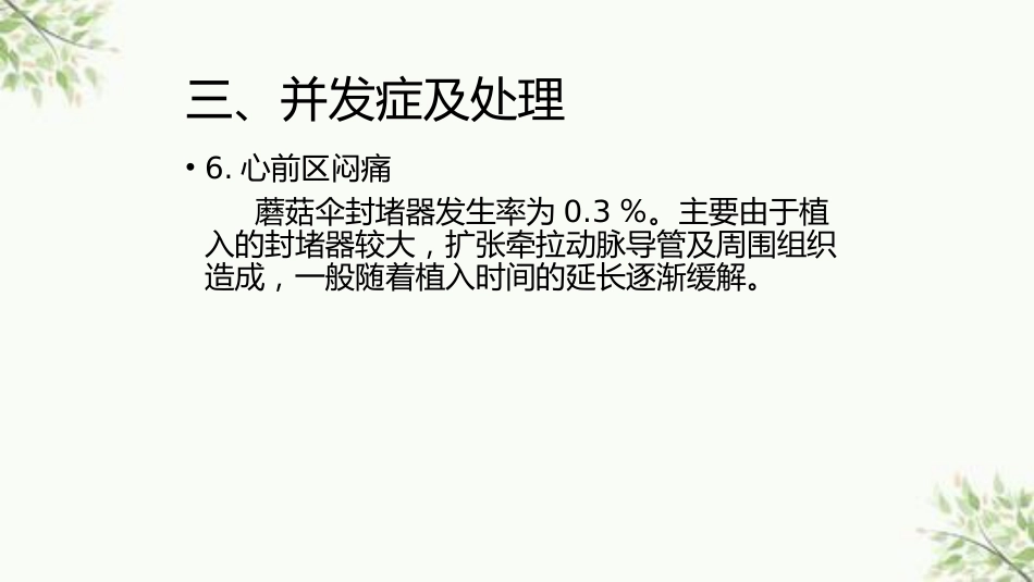 常见先天性心脏病介入治疗中国专家共识课件_第12页