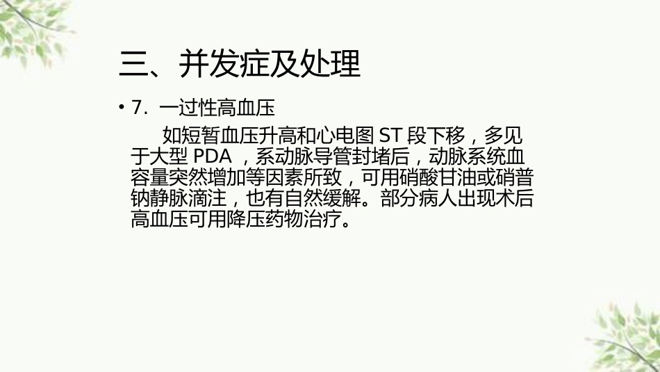 常见先天性心脏病介入治疗中国专家共识课件_第13页