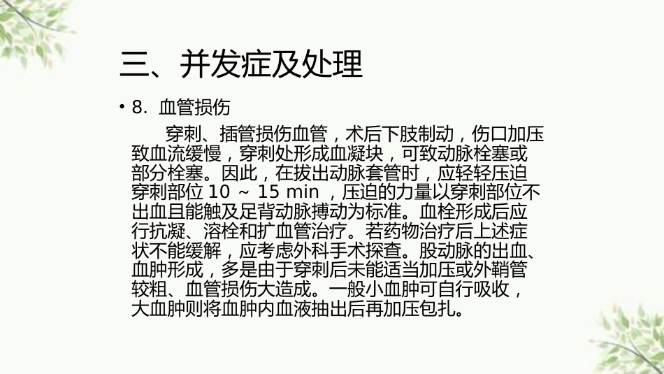 常见先天性心脏病介入治疗中国专家共识课件_第14页