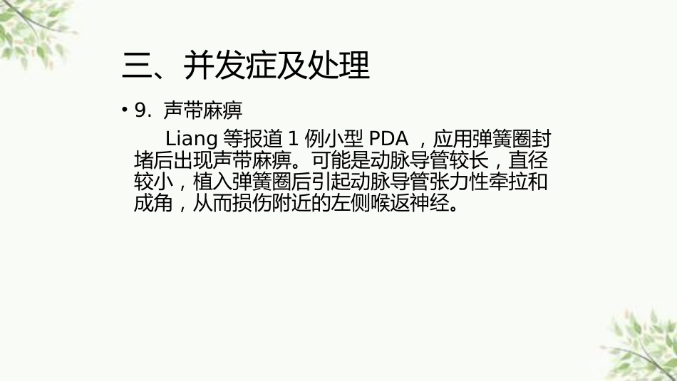 常见先天性心脏病介入治疗中国专家共识课件_第15页