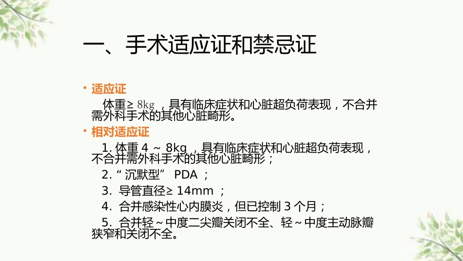 常见先天性心脏病介入治疗中国专家共识课件_第3页