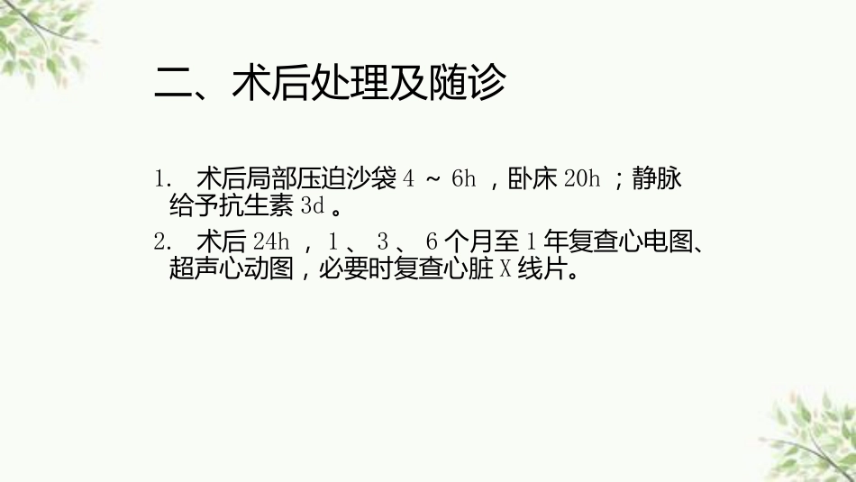 常见先天性心脏病介入治疗中国专家共识课件_第5页