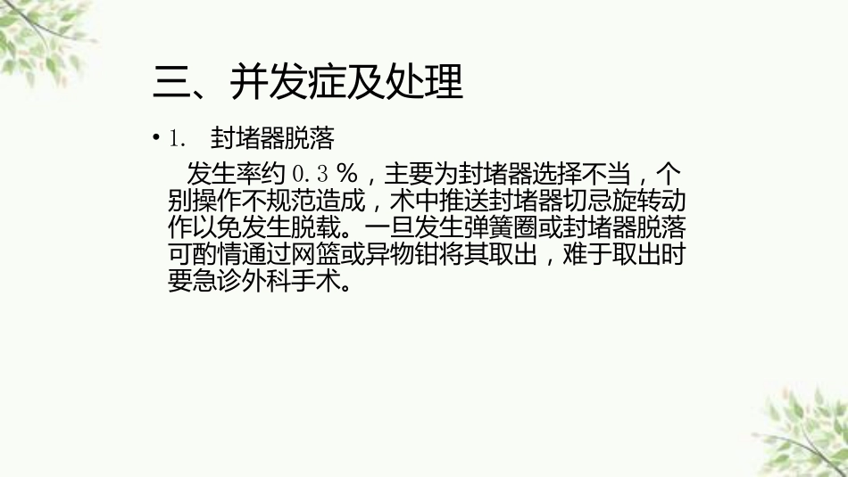 常见先天性心脏病介入治疗中国专家共识课件_第7页