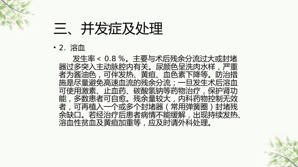 常见先天性心脏病介入治疗中国专家共识课件_第8页