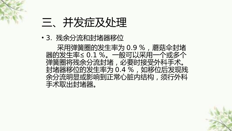常见先天性心脏病介入治疗中国专家共识课件_第9页