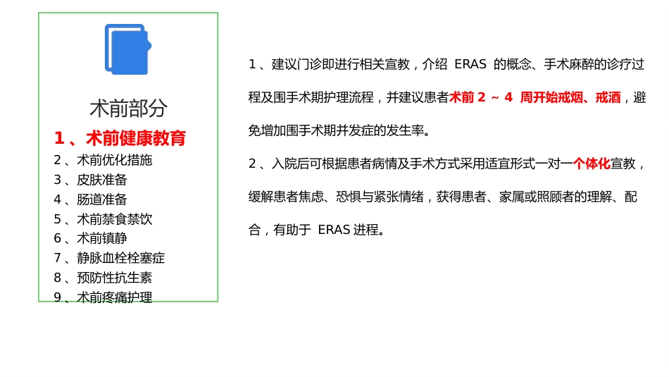 加速康复妇科围手术期护理中国专家共识PPT_第12页