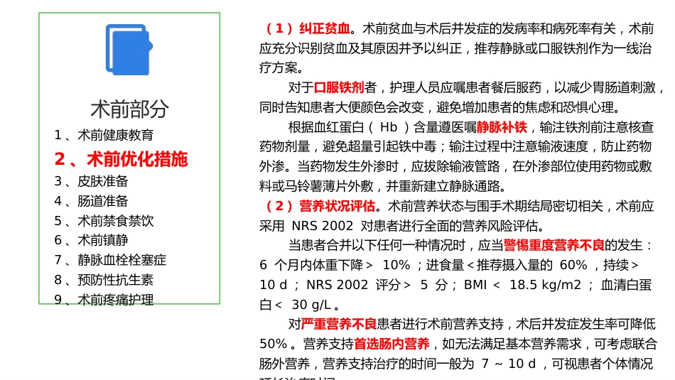 加速康复妇科围手术期护理中国专家共识PPT_第13页