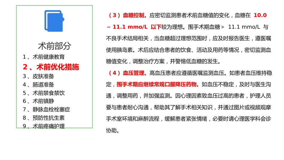 加速康复妇科围手术期护理中国专家共识PPT_第14页