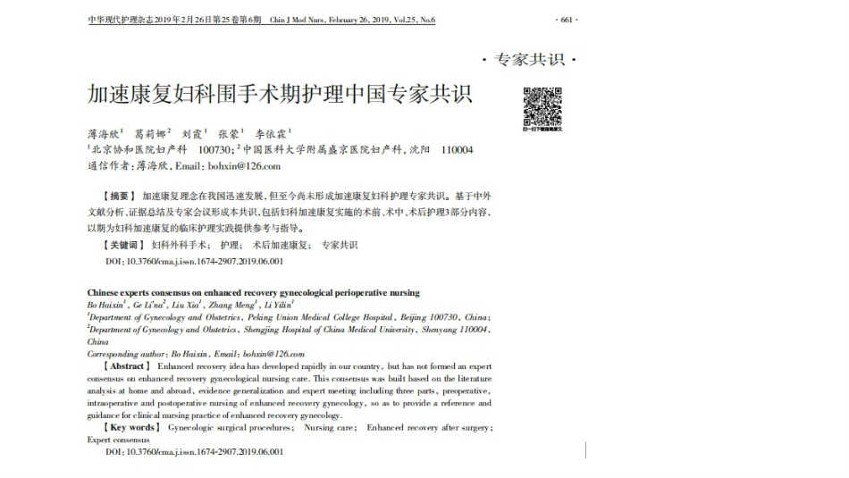 加速康复妇科围手术期护理中国专家共识PPT_第3页