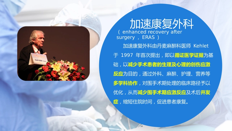 加速康复妇科围手术期护理中国专家共识PPT_第5页