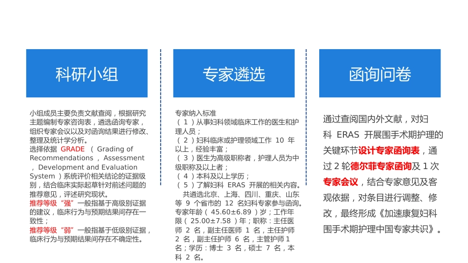 加速康复妇科围手术期护理中国专家共识PPT_第9页