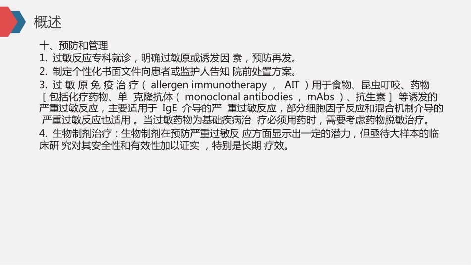《严重过敏反应诊断和临床管理专家共识》(2025)_第10页