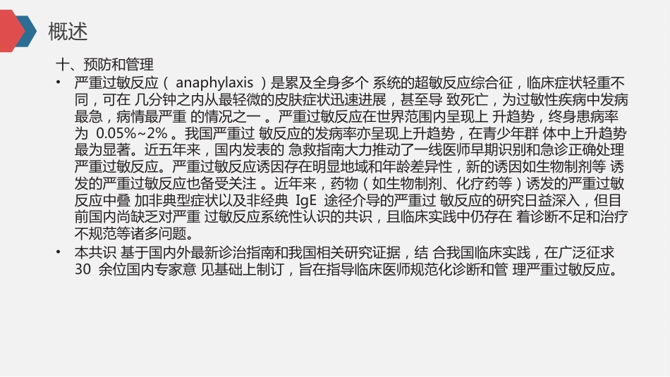 《严重过敏反应诊断和临床管理专家共识》(2025)_第11页