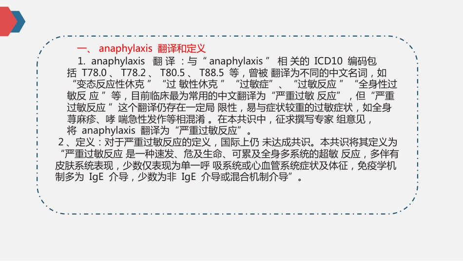 《严重过敏反应诊断和临床管理专家共识》(2025)_第12页