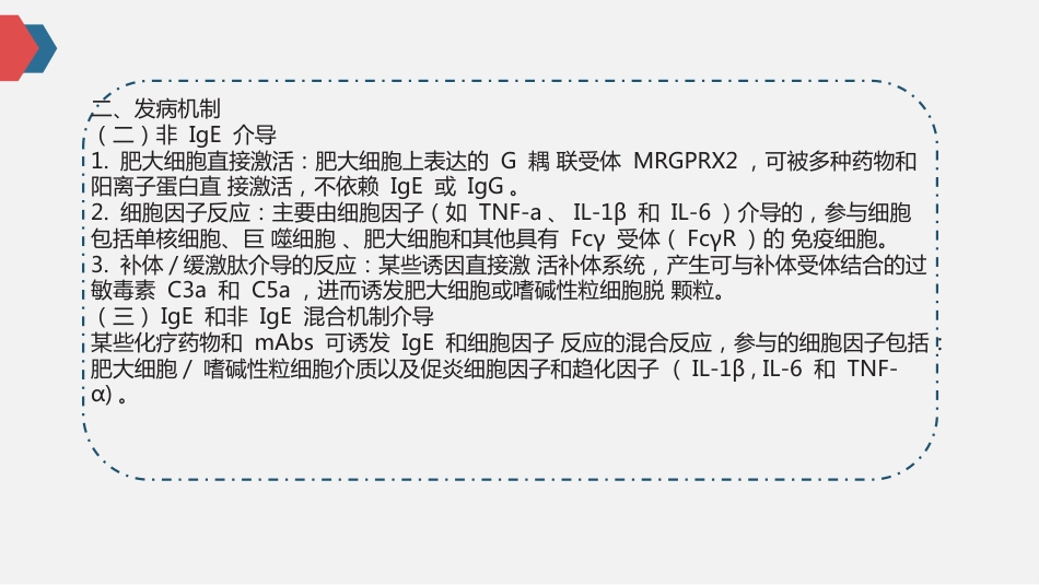 《严重过敏反应诊断和临床管理专家共识》(2025)_第14页