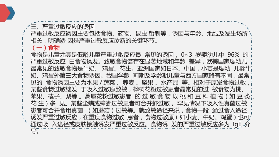 《严重过敏反应诊断和临床管理专家共识》(2025)_第15页