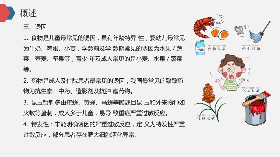《严重过敏反应诊断和临床管理专家共识》(2025)_第3页