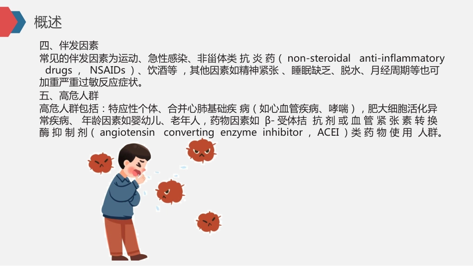《严重过敏反应诊断和临床管理专家共识》(2025)_第4页