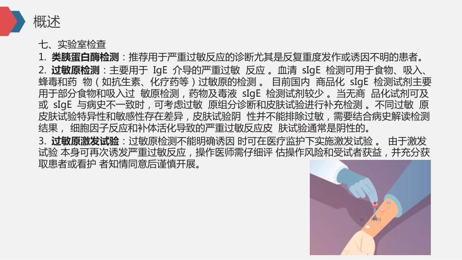 《严重过敏反应诊断和临床管理专家共识》(2025)_第6页