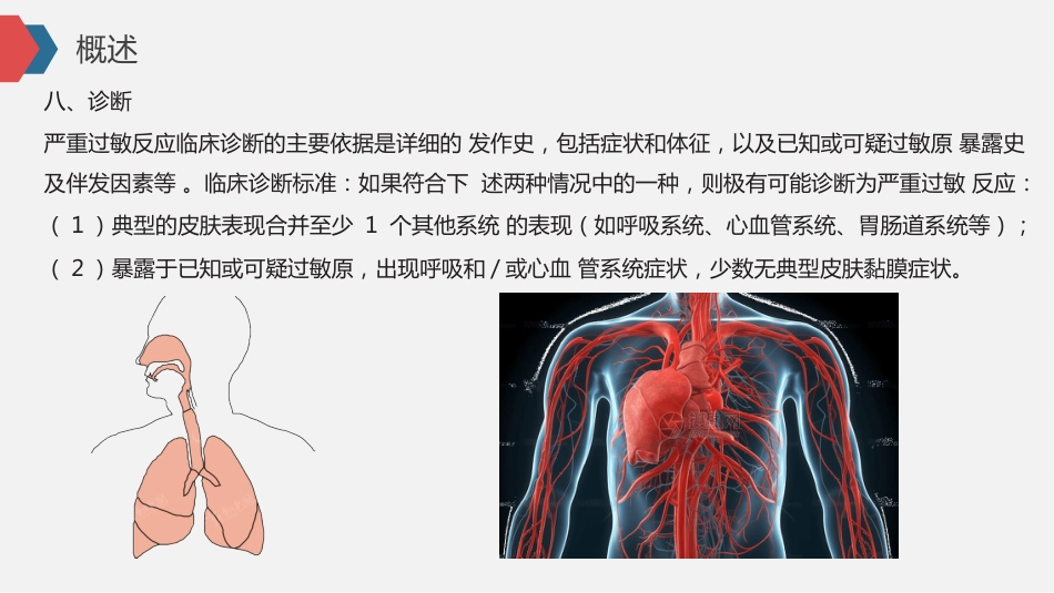 《严重过敏反应诊断和临床管理专家共识》(2025)_第7页