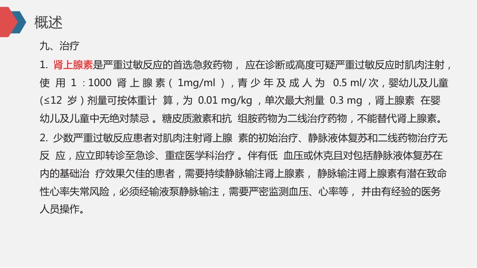 《严重过敏反应诊断和临床管理专家共识》(2025)_第8页
