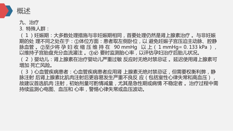 《严重过敏反应诊断和临床管理专家共识》(2025)_第9页