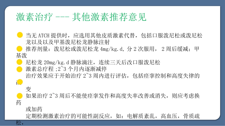 婴儿痉挛症治疗的中国专家共识最终版_第13页