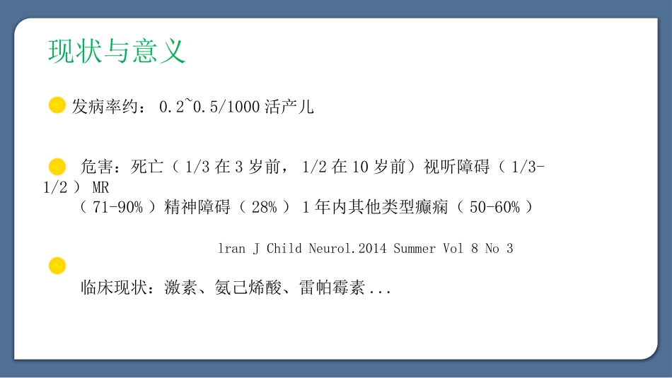 婴儿痉挛症治疗的中国专家共识最终版_第2页