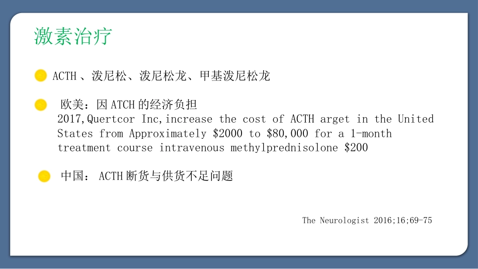 婴儿痉挛症治疗的中国专家共识最终版_第4页