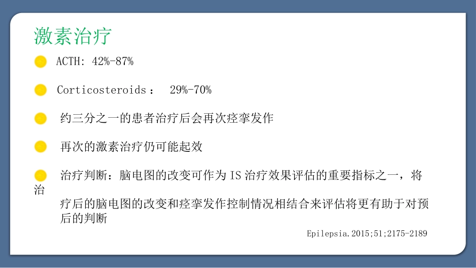 婴儿痉挛症治疗的中国专家共识最终版_第5页