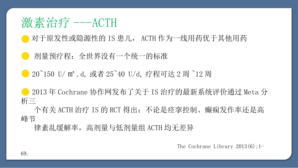 婴儿痉挛症治疗的中国专家共识最终版_第6页