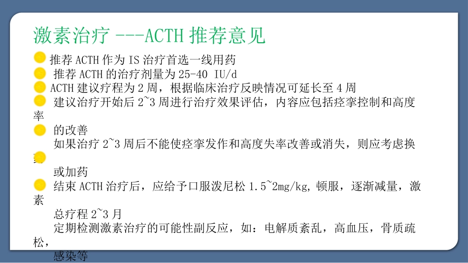 婴儿痉挛症治疗的中国专家共识最终版_第8页