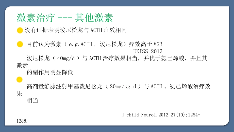 婴儿痉挛症治疗的中国专家共识最终版_第9页