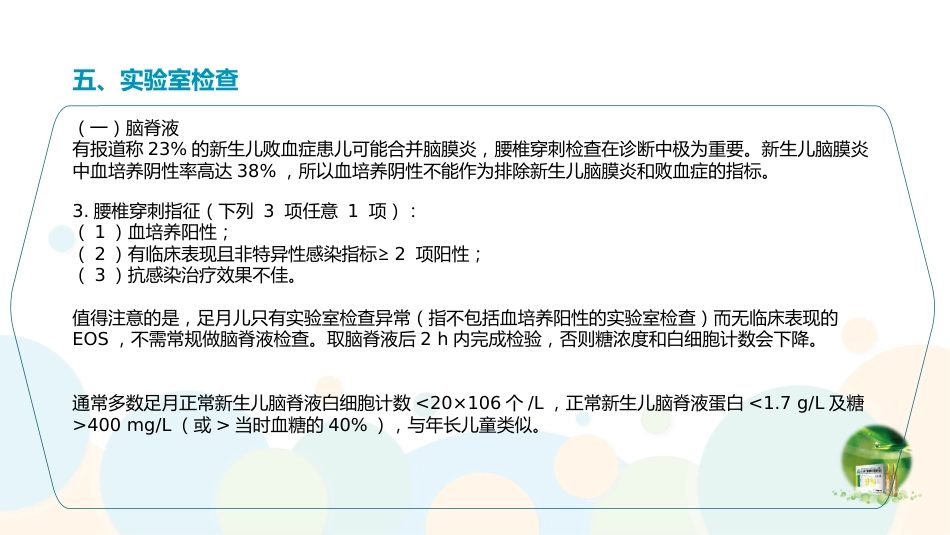 2019新生儿败血症专家共识_第10页