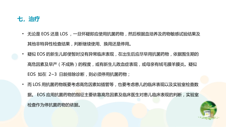 2019新生儿败血症专家共识_第12页