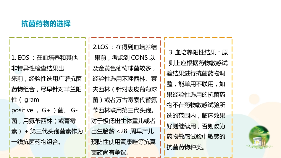 2019新生儿败血症专家共识_第13页