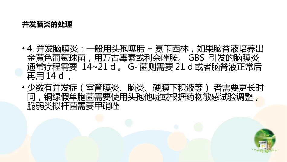 2019新生儿败血症专家共识_第14页
