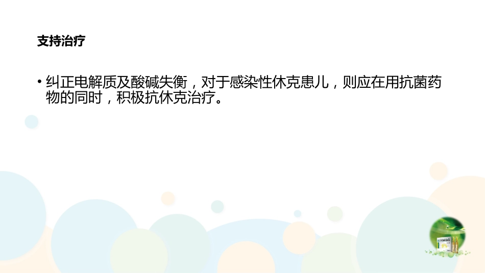 2019新生儿败血症专家共识_第15页