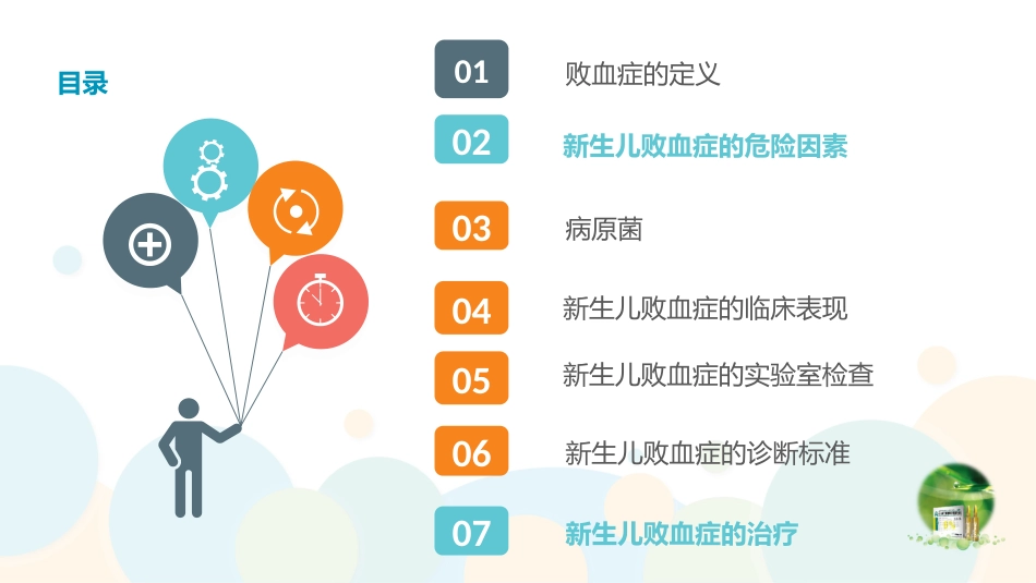 2019新生儿败血症专家共识_第2页