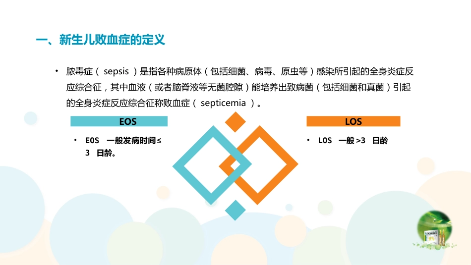 2019新生儿败血症专家共识_第3页