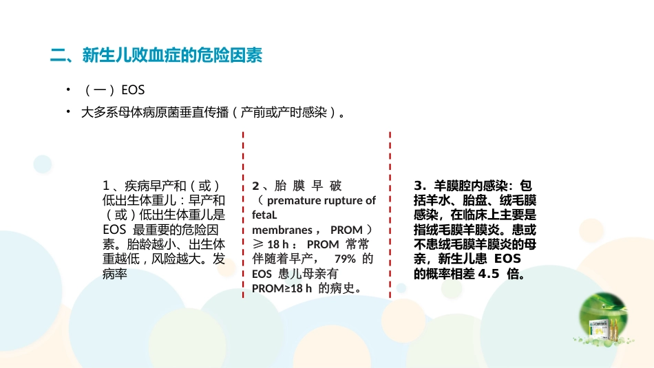 2019新生儿败血症专家共识_第4页
