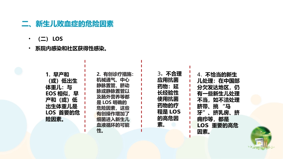 2019新生儿败血症专家共识_第5页
